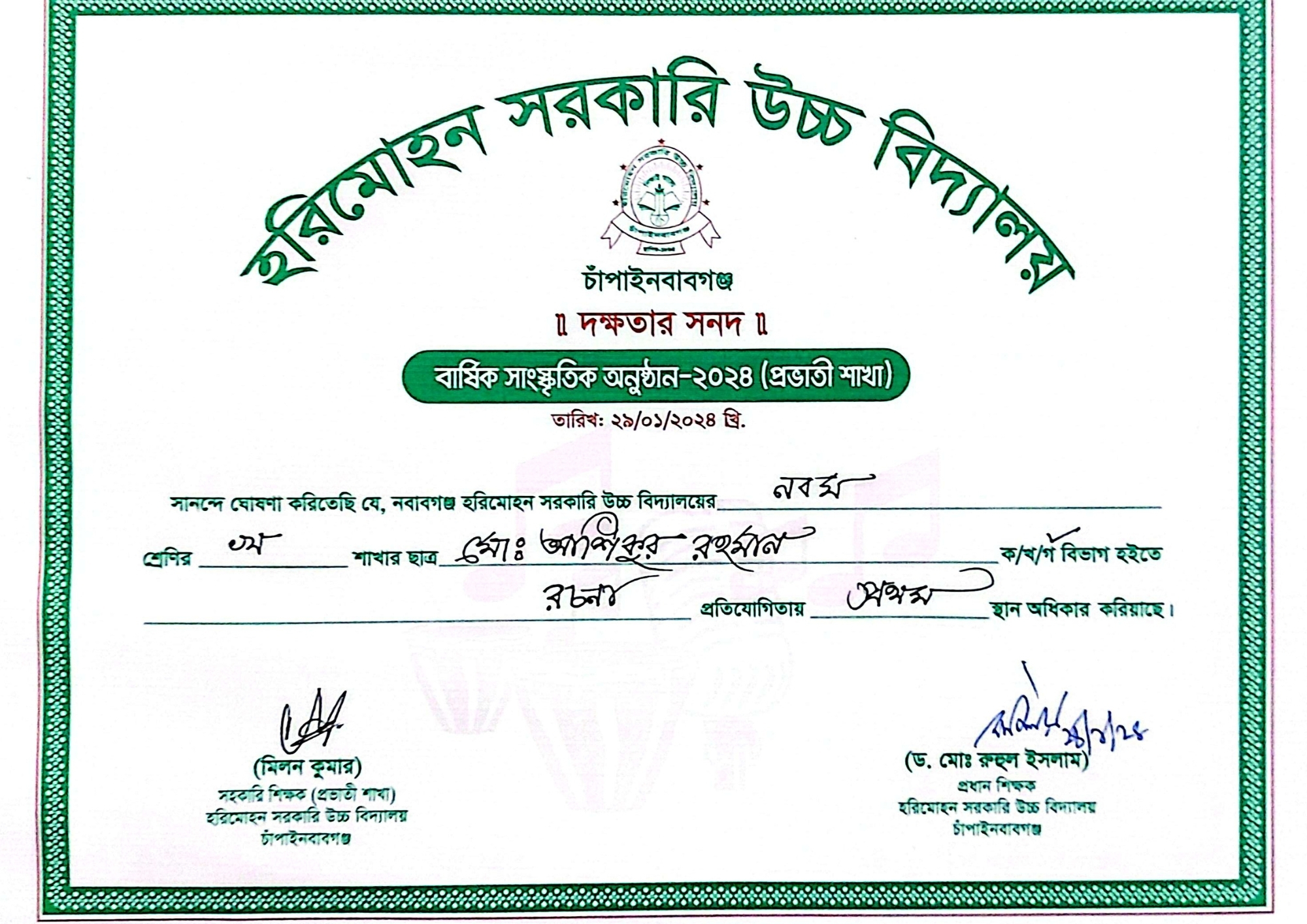 OOther Certificates of Md. Ashikur Rahman (Ayon)